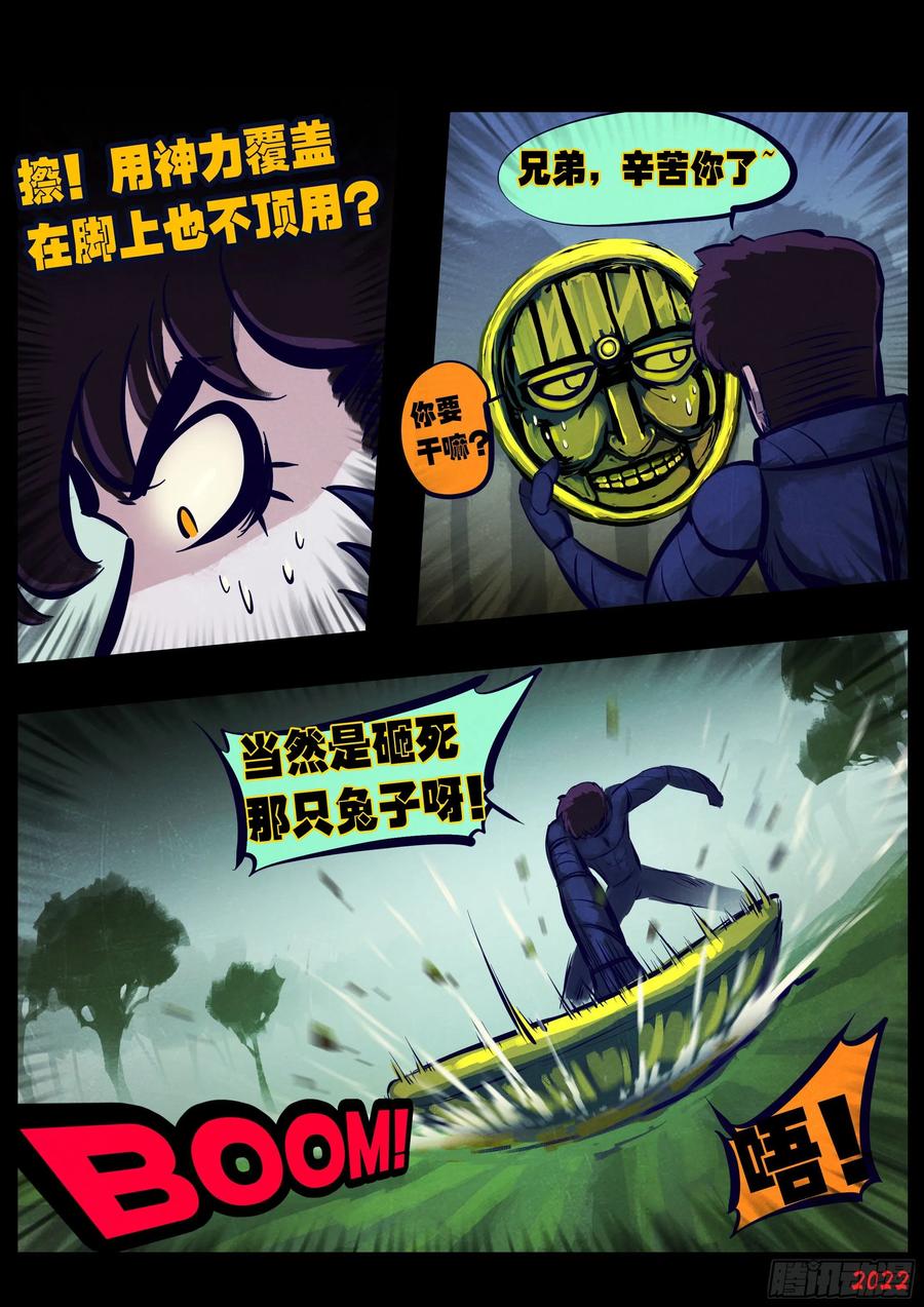 《地球尽头》第167集 第2页