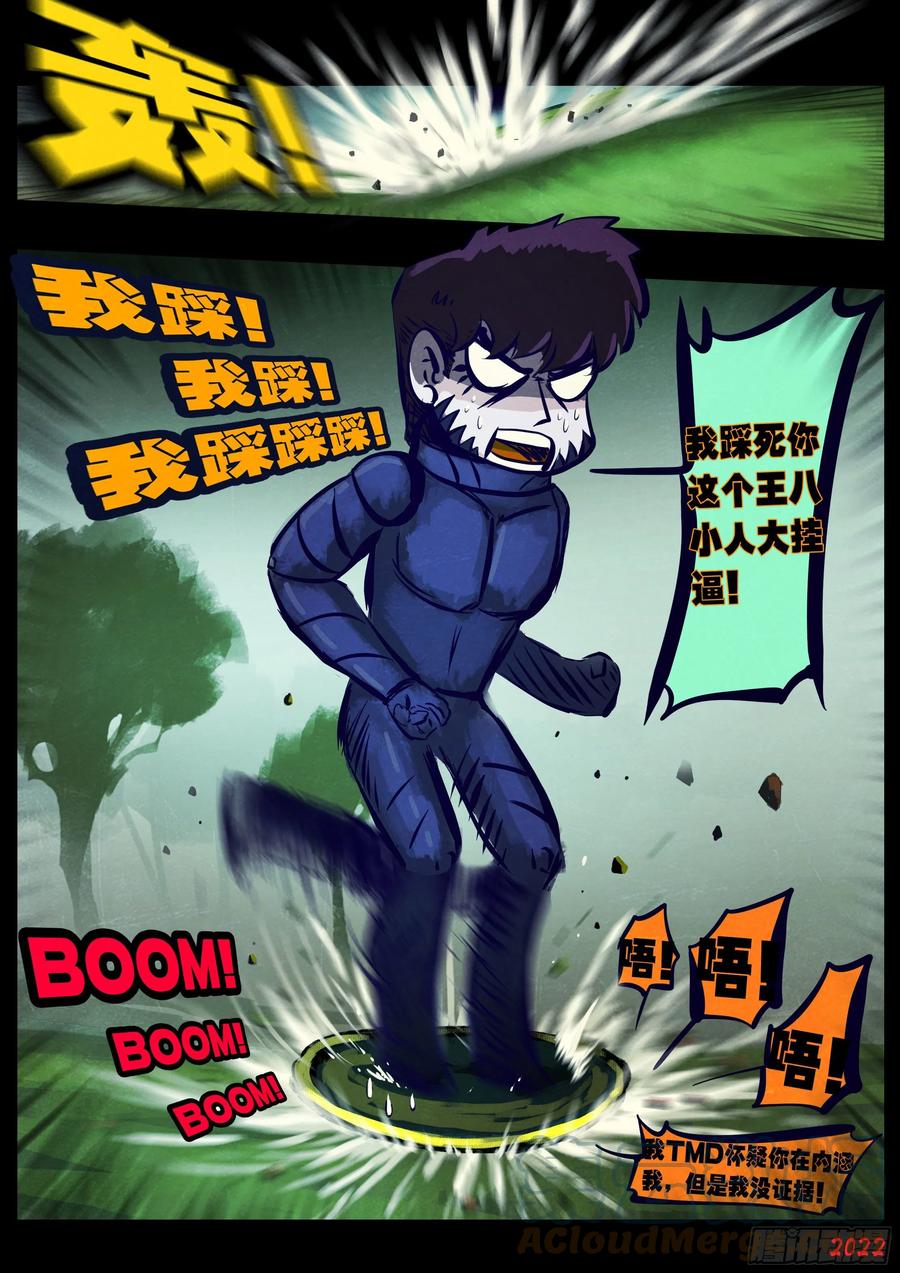 《地球尽头》第167集 第5页