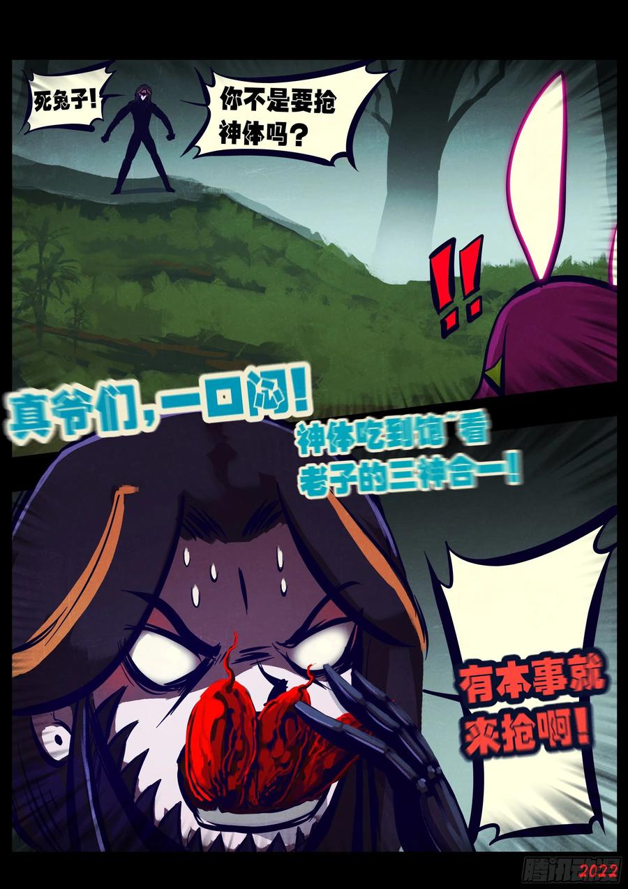 《地球尽头》第167集 第14页