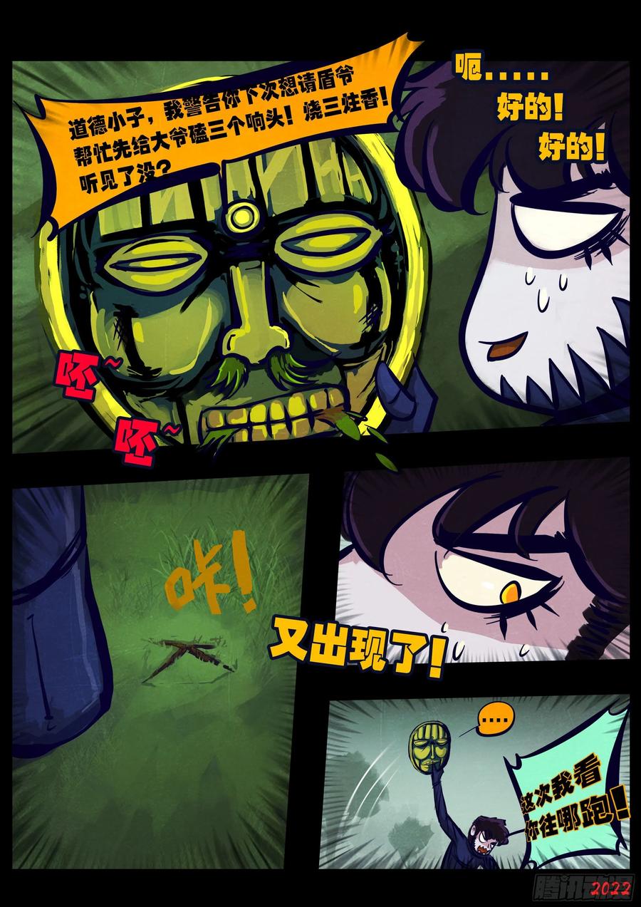 《地球尽头》第167集 第4页