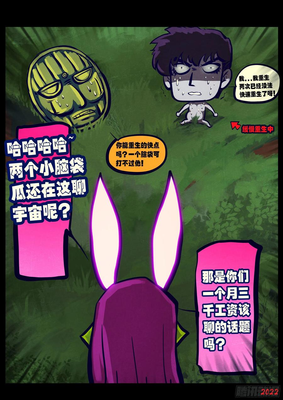 《地球尽头》第167集 第12页