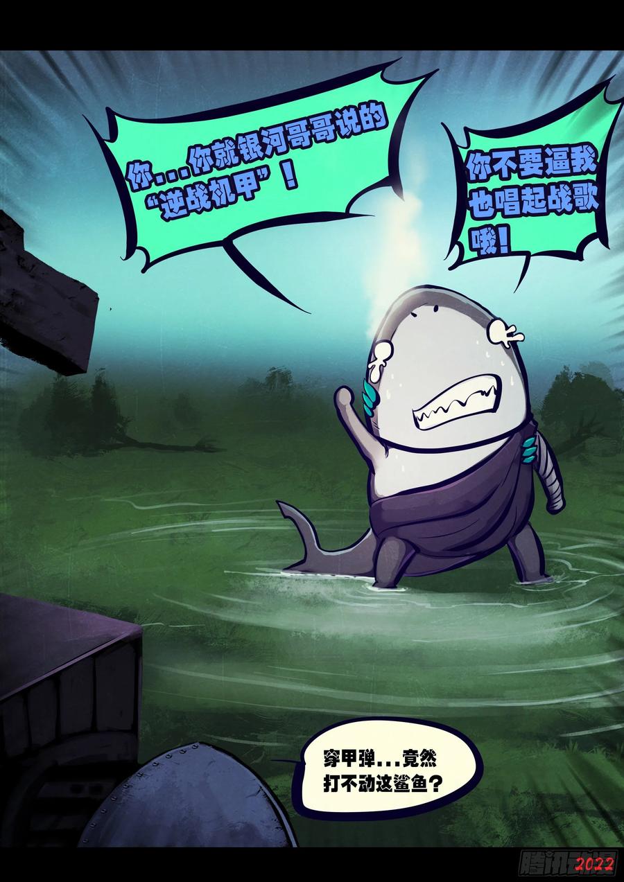 《地球尽头》第167集 第16页