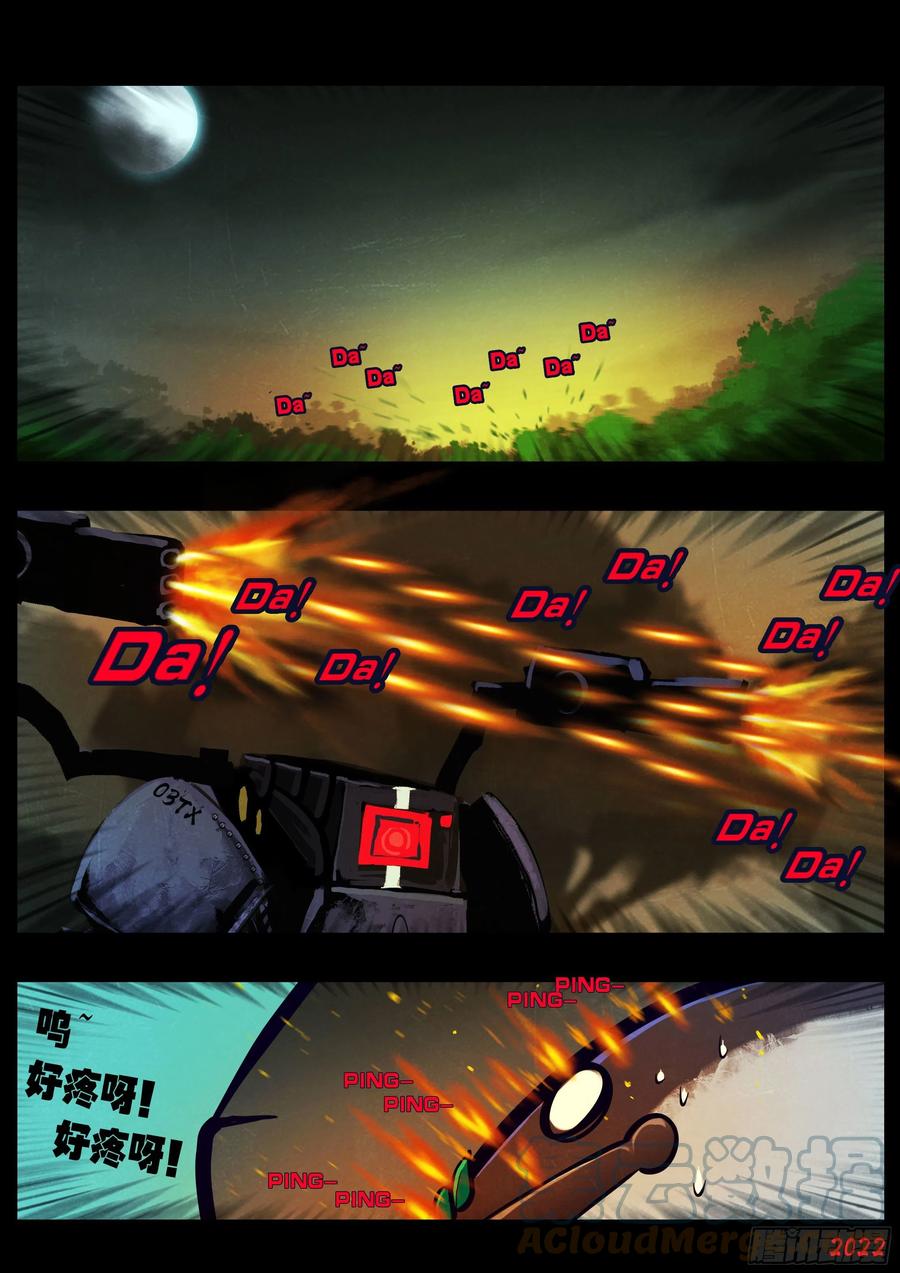 《地球尽头》第167集 第15页