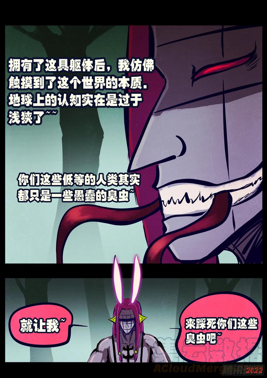 《地球尽头》第167集 第13页