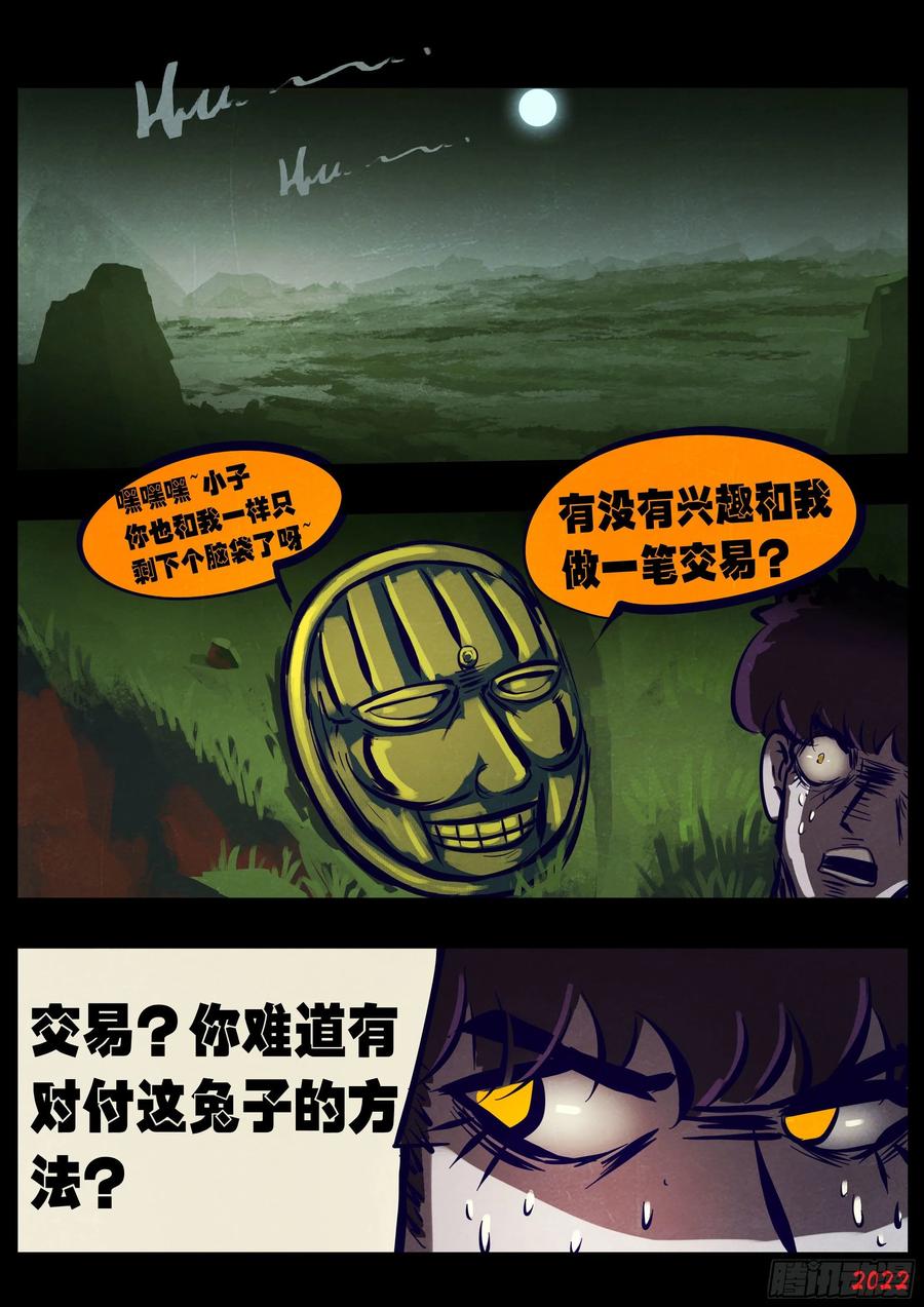 《地球尽头》第167集 第10页