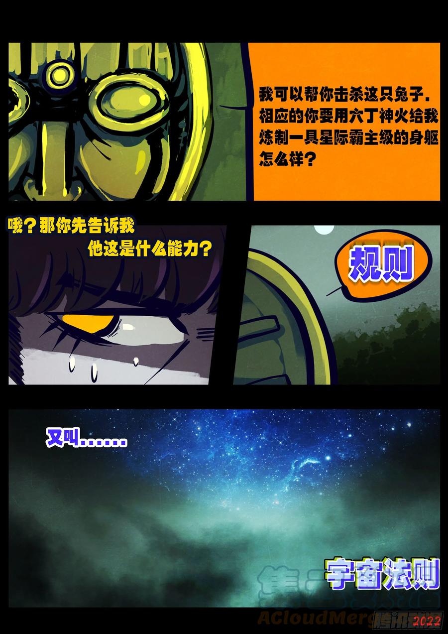 《地球尽头》第167集 第11页