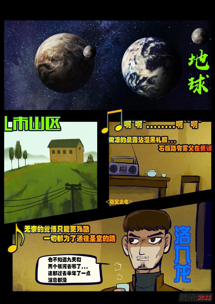 《地球尽头》第168集 第2页