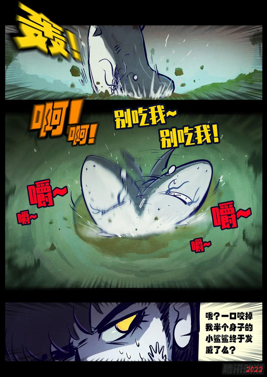 《地球尽头》第168集 第12页