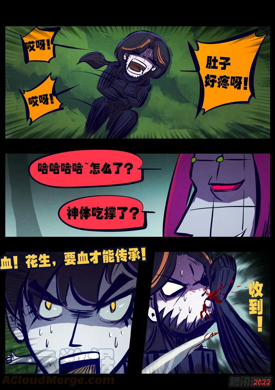 《地球尽头》第168集 第13页