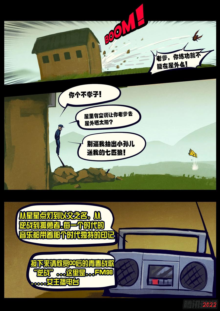 《地球尽头》第168集 第4页