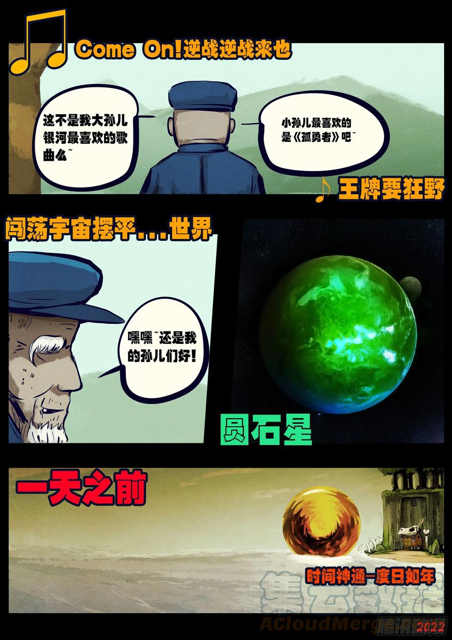 《地球尽头》第168集 第5页