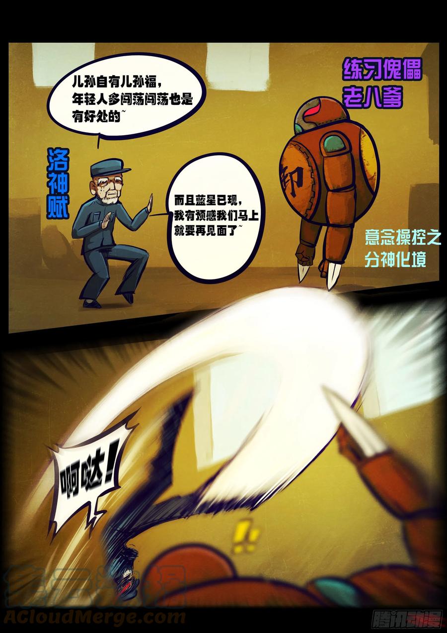 《地球尽头》第168集 第3页