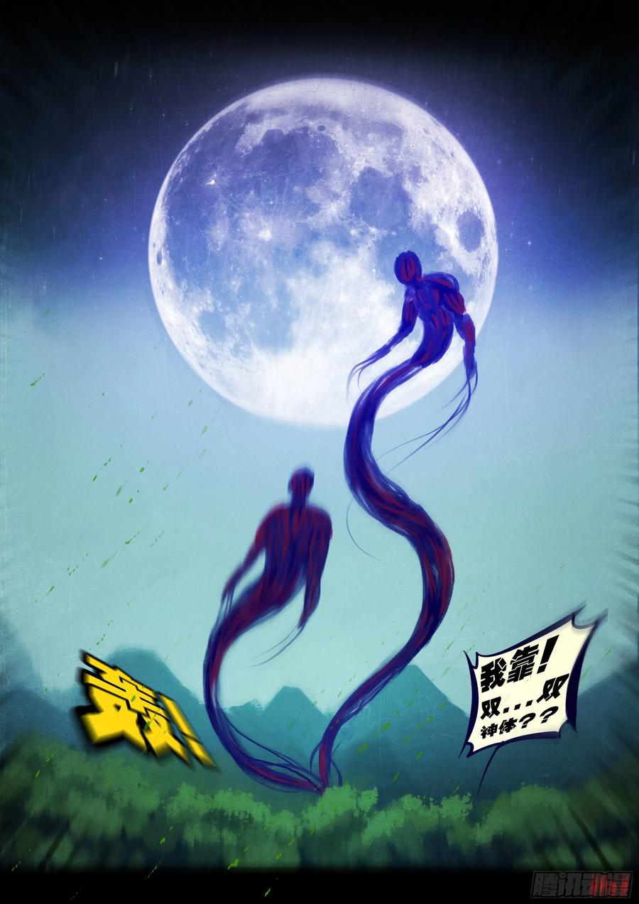《地球尽头》第168集 第14页