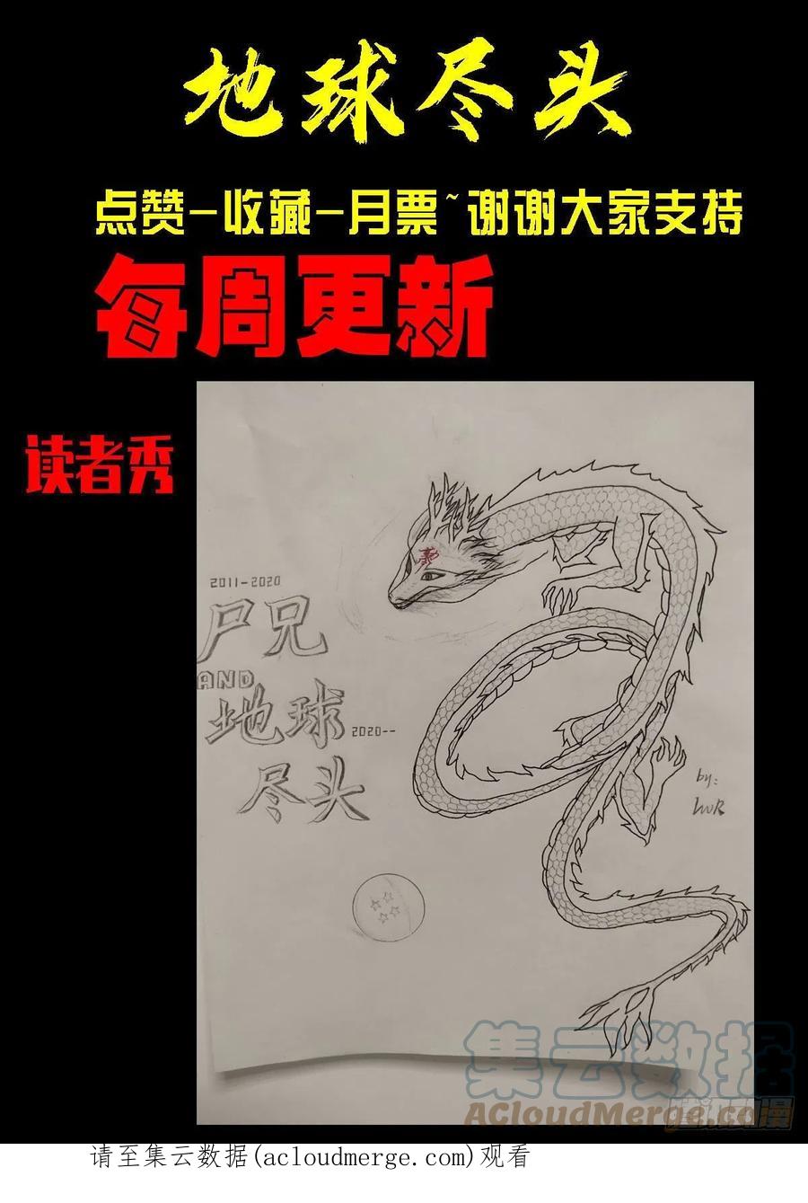 《地球尽头》第168集 第15页