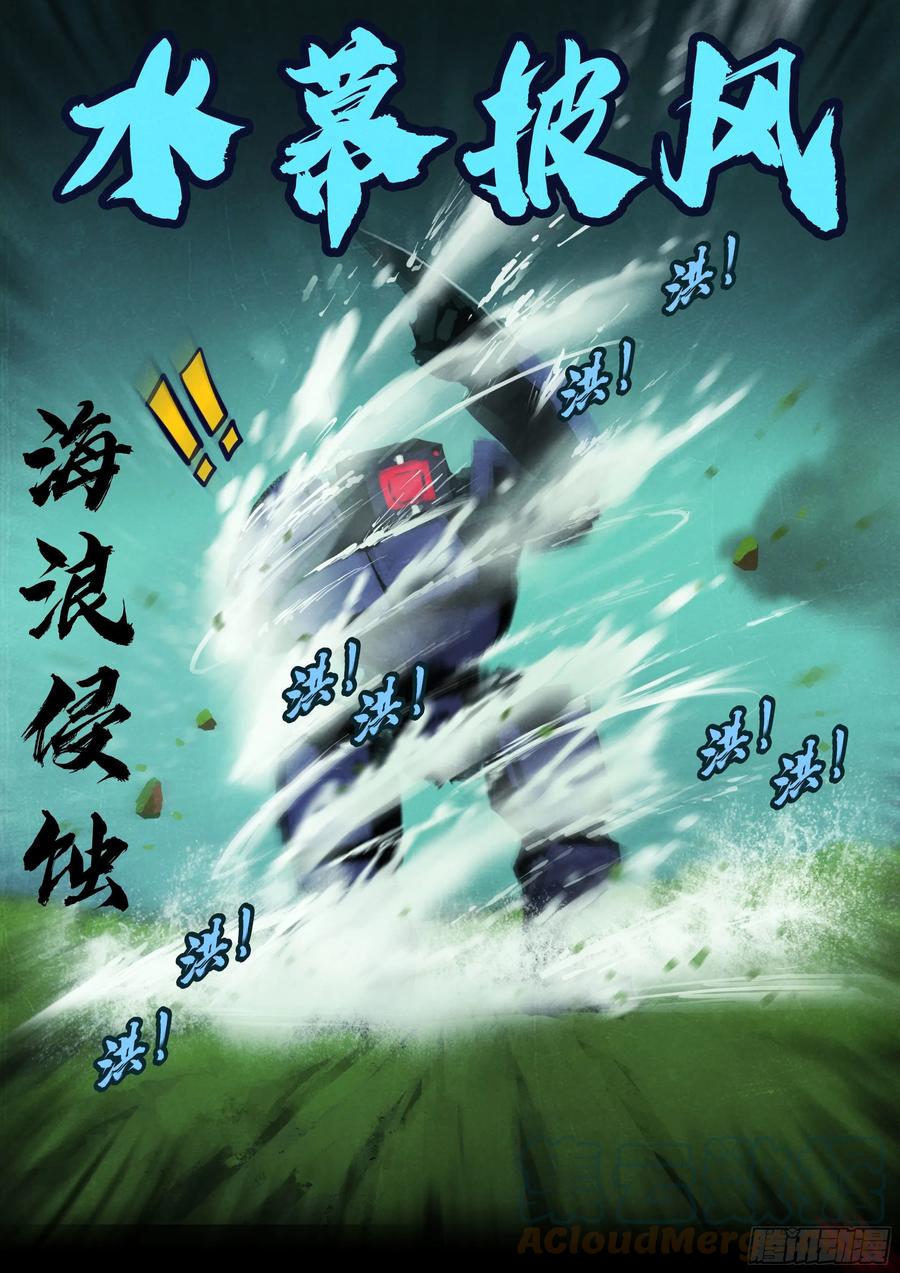 《地球尽头》第168集 第7页