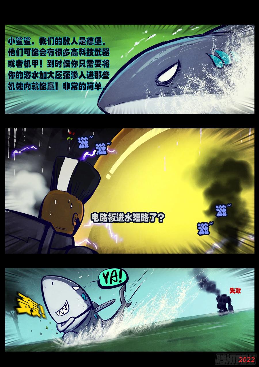 《地球尽头》第168集 第8页