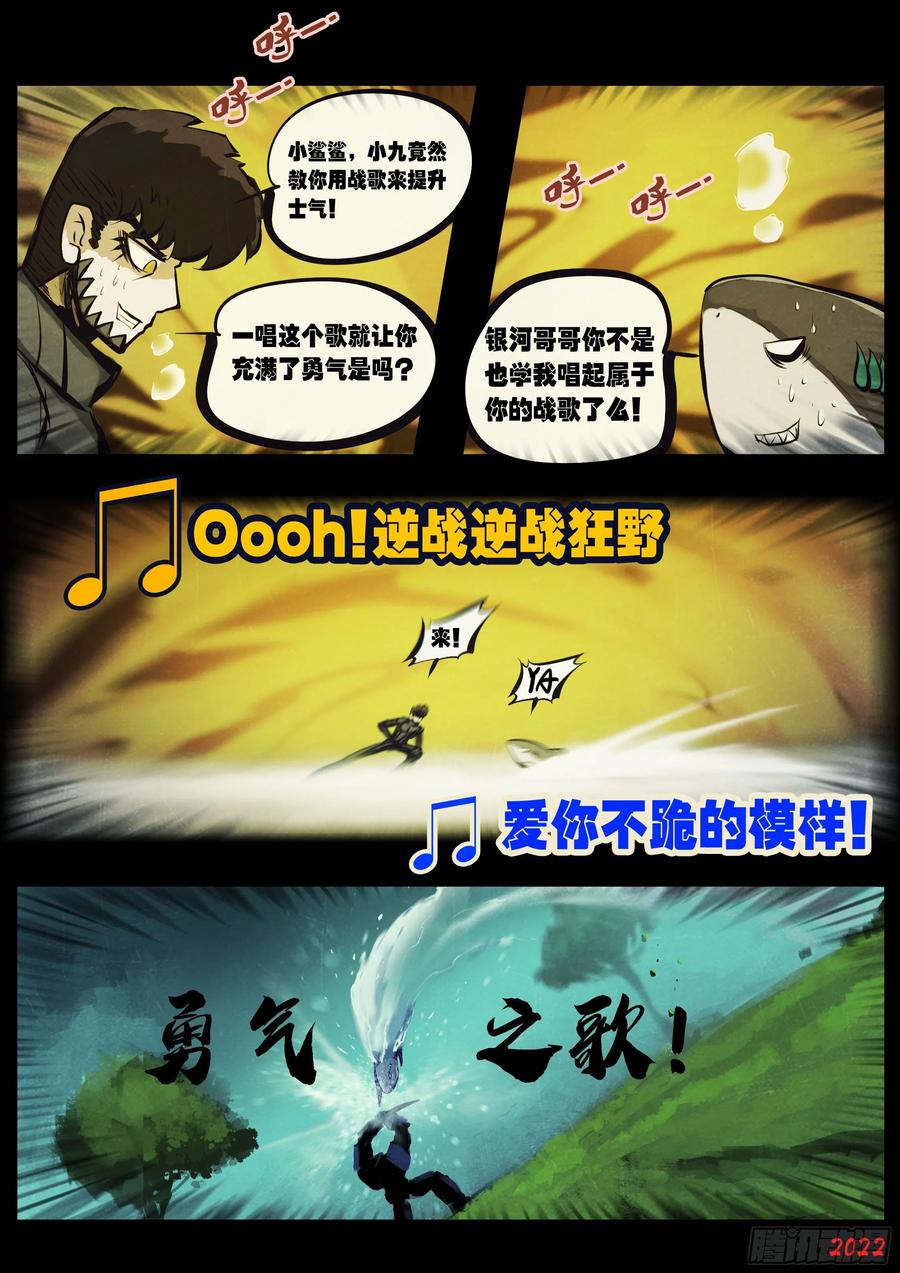 《地球尽头》第168集 第6页