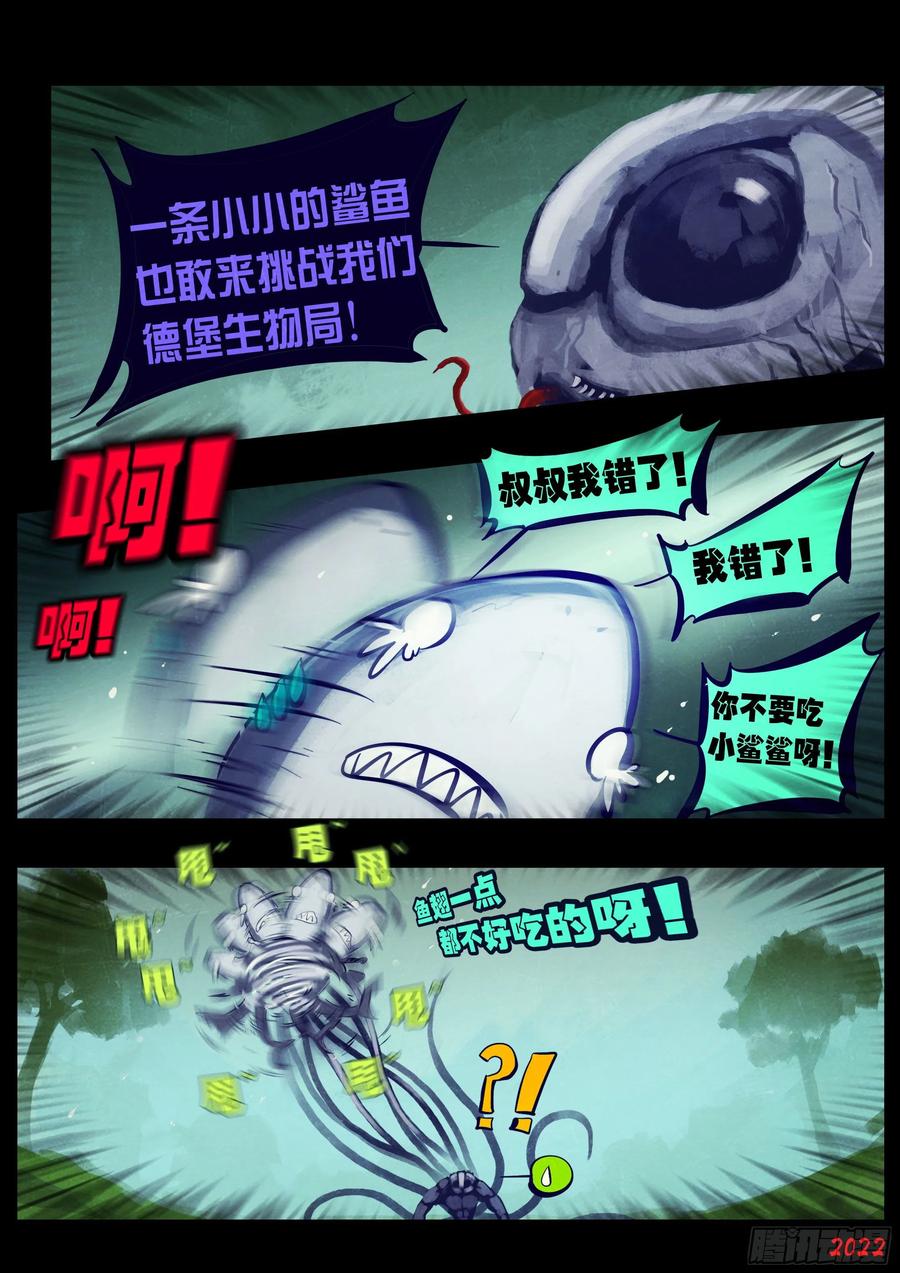 《地球尽头》第168集 第10页