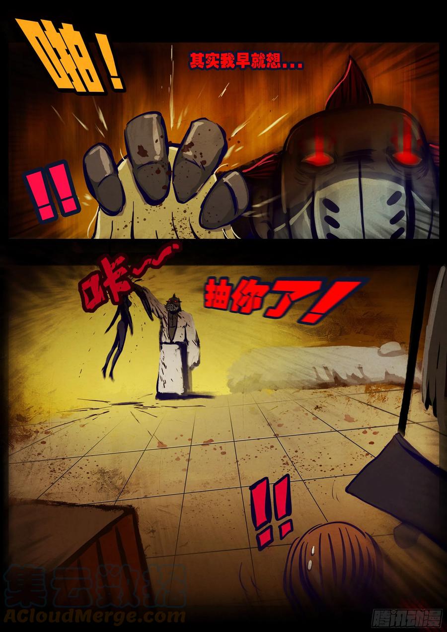 《地球尽头》第169集 第17页