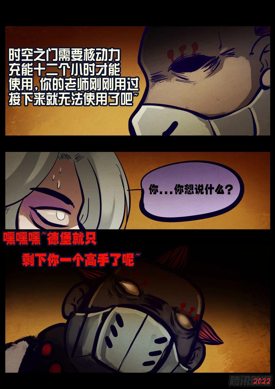 《地球尽头》第169集 第16页
