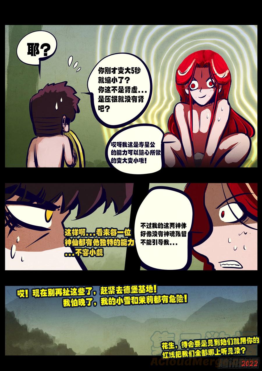 《地球尽头》第169集 第11页
