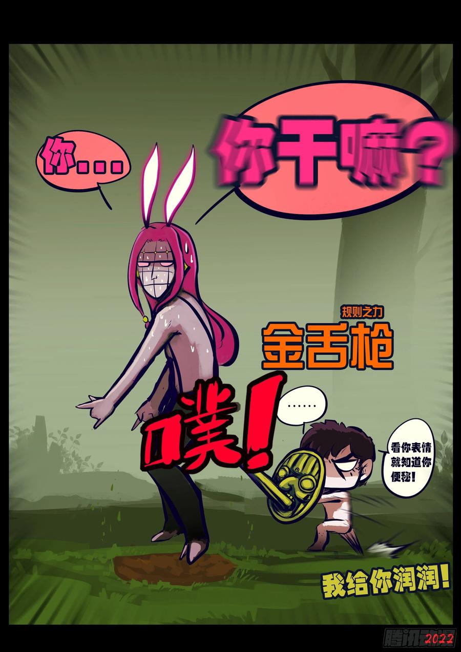 《地球尽头》第169集 第8页