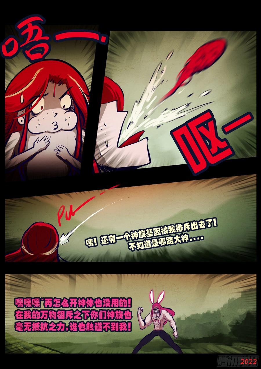 《地球尽头》第169集 第6页