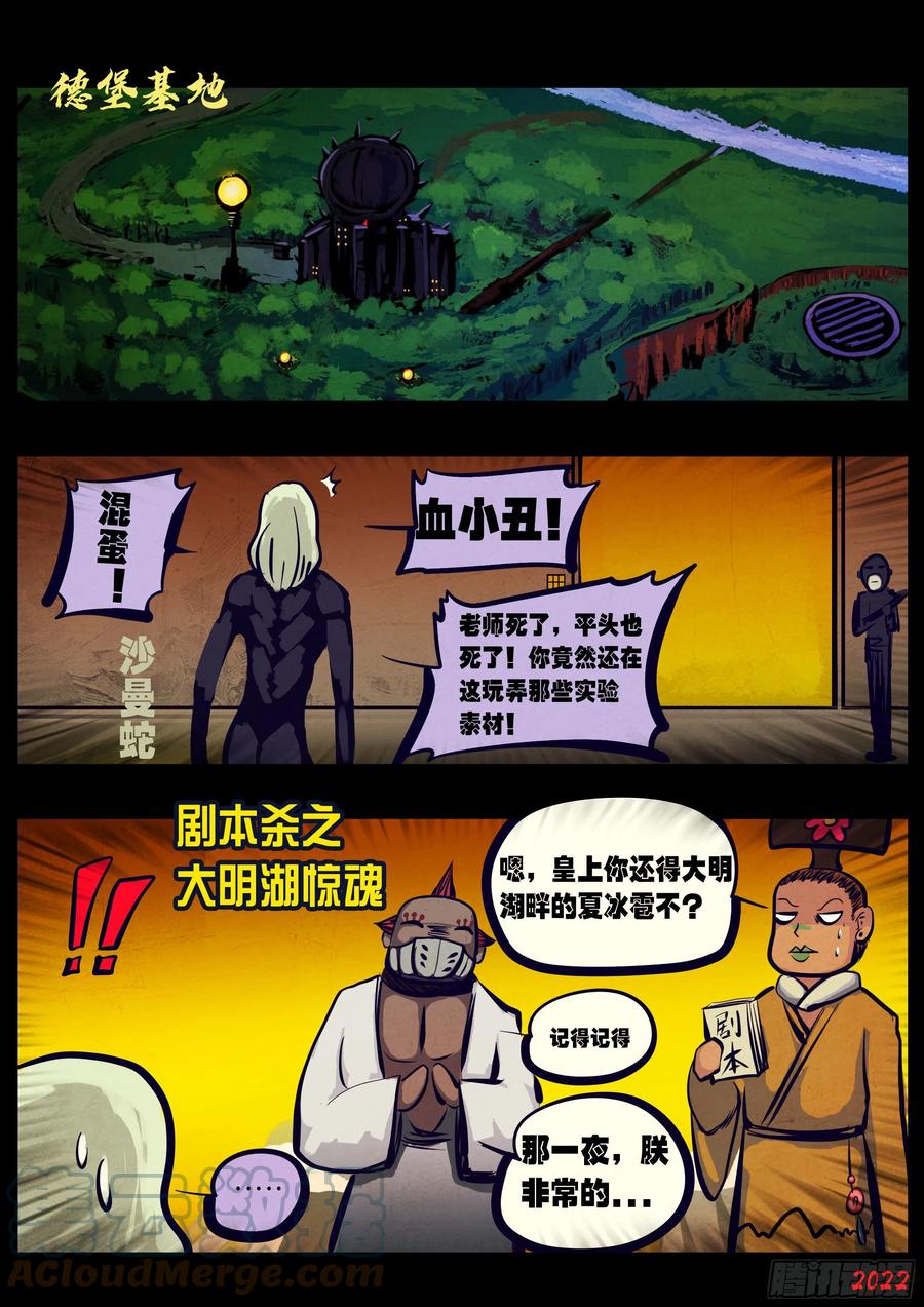 《地球尽头》第169集 第13页