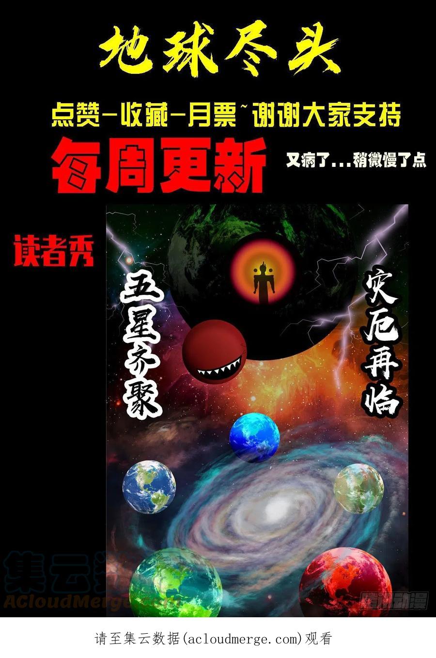 《地球尽头》第169集 第19页
