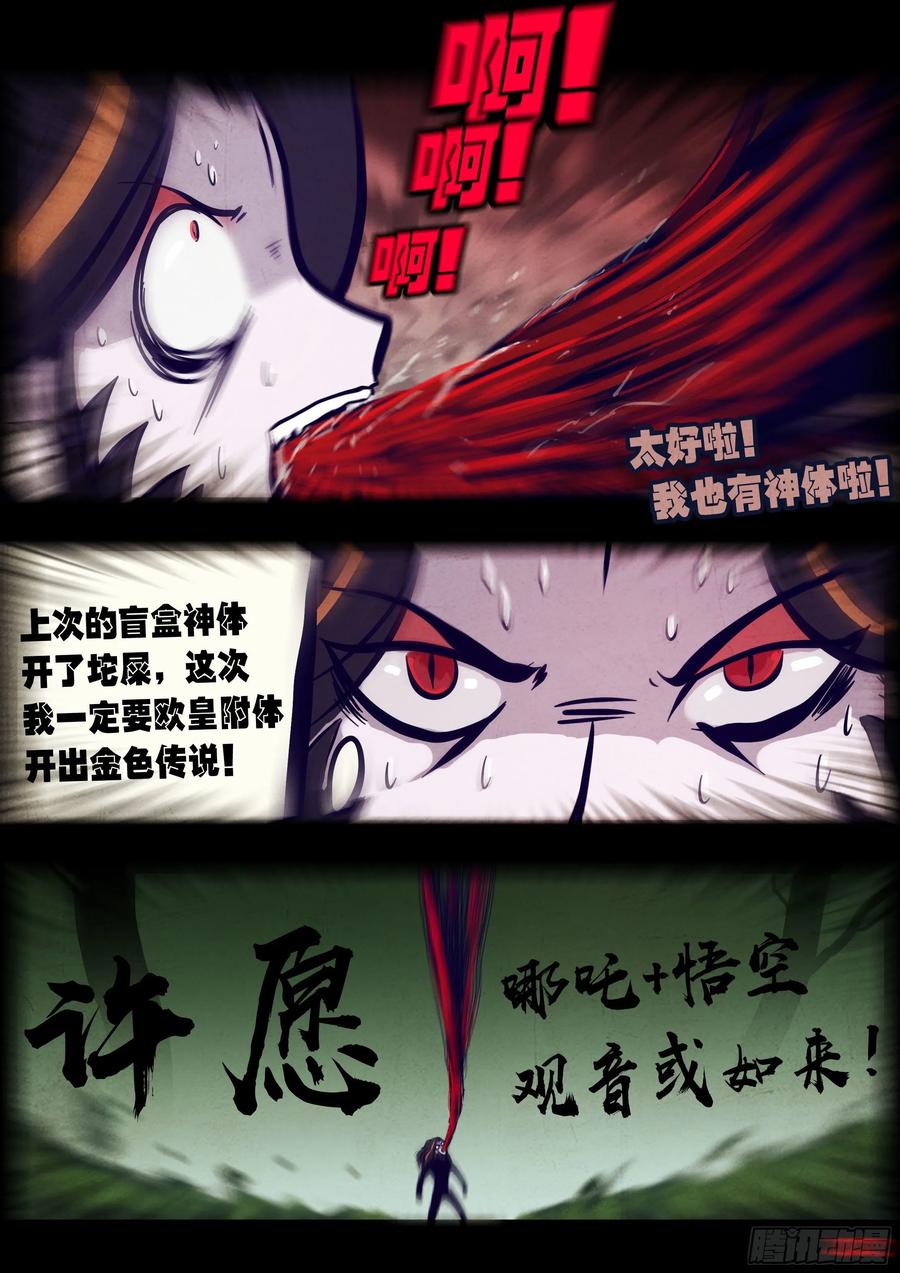 《地球尽头》第169集 第2页