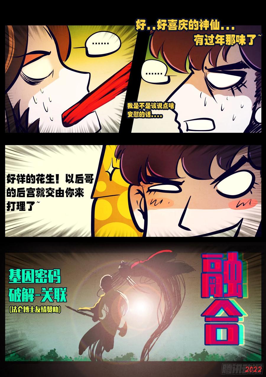《地球尽头》第169集 第4页