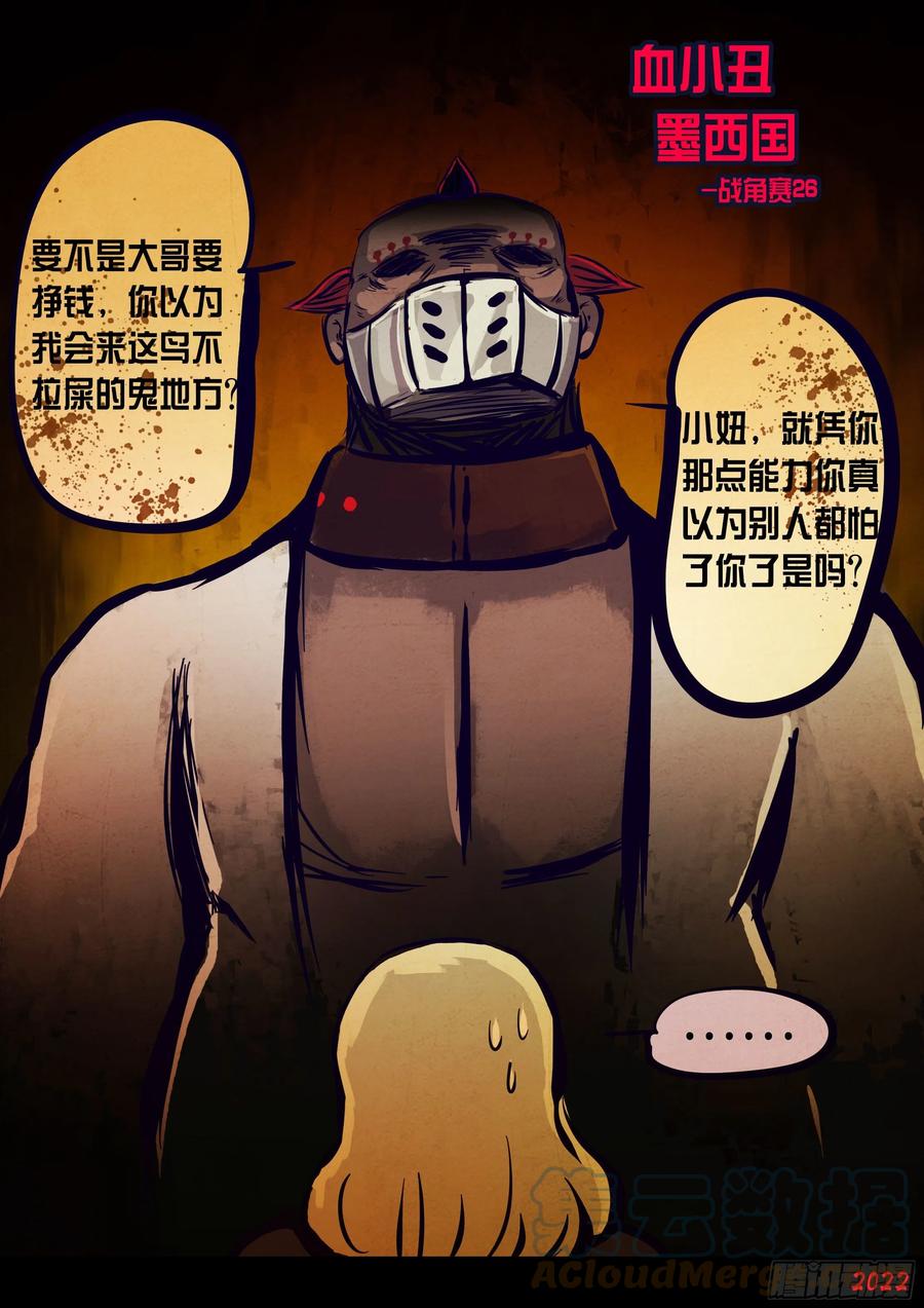 《地球尽头》第169集 第15页