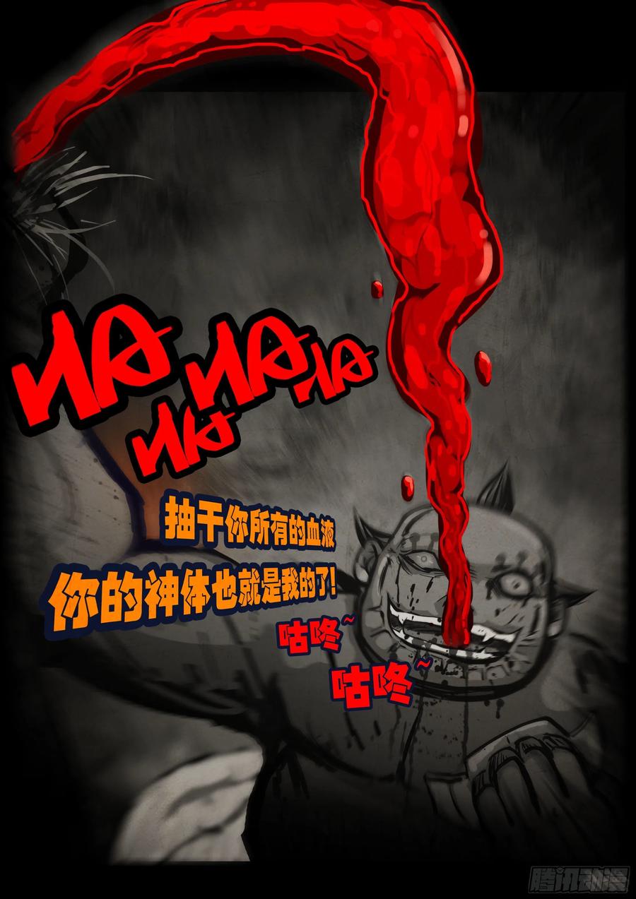 《地球尽头》第169集 第18页