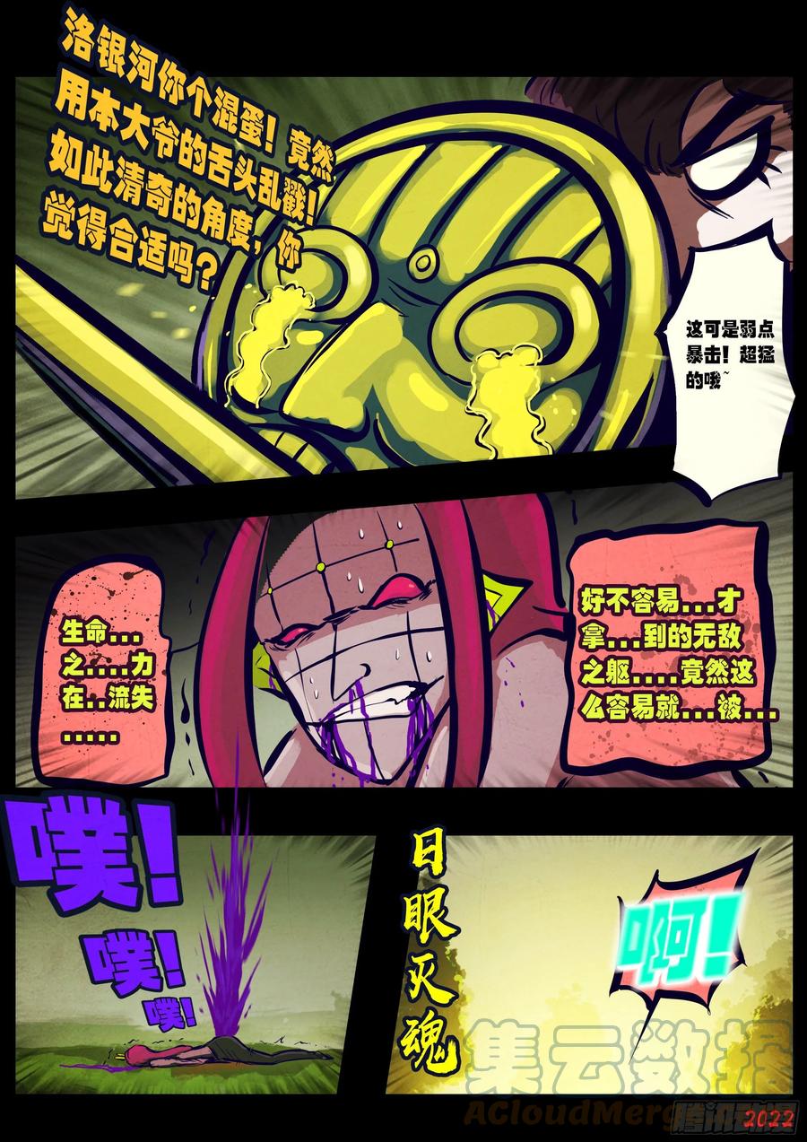 《地球尽头》第169集 第9页
