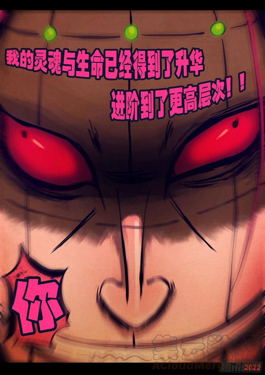 《地球尽头》第169集 第7页