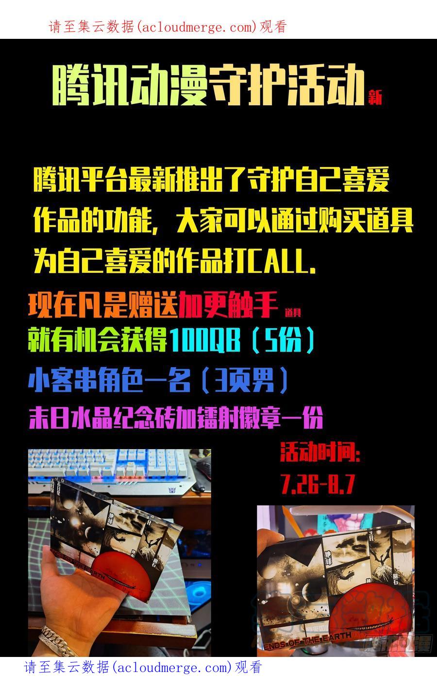 《地球尽头》腾讯动漫守护活动 第1页