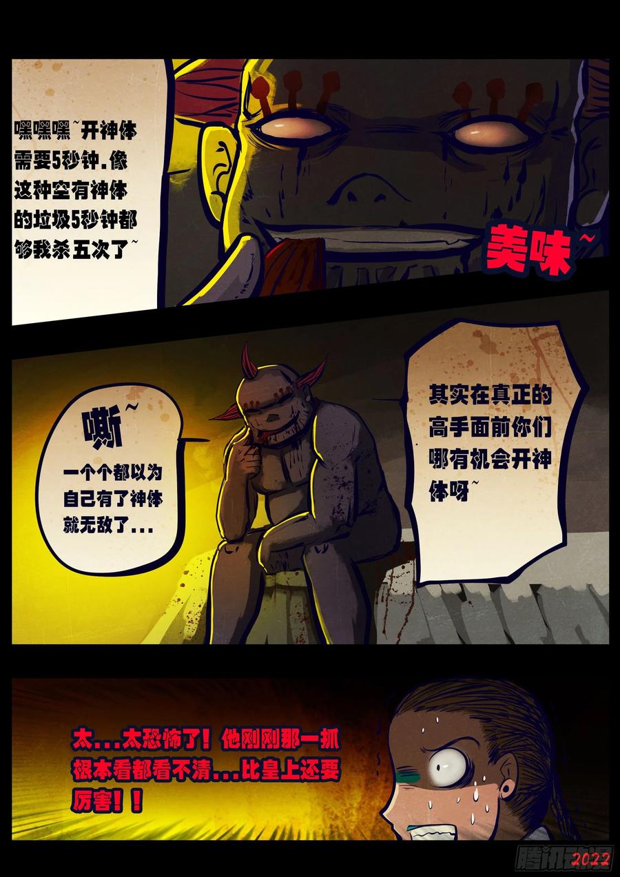 《地球尽头》第170集 第2页