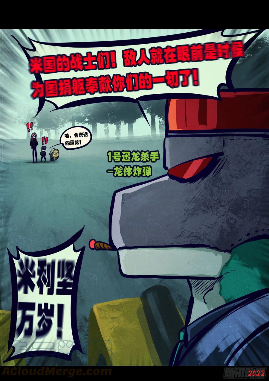 《地球尽头》第170集 第9页