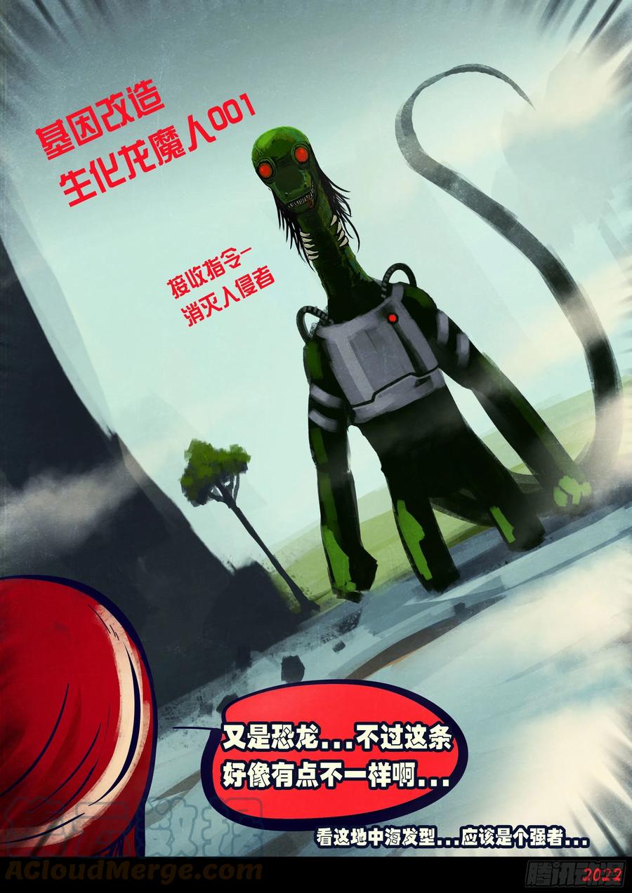 《地球尽头》第170集 第15页