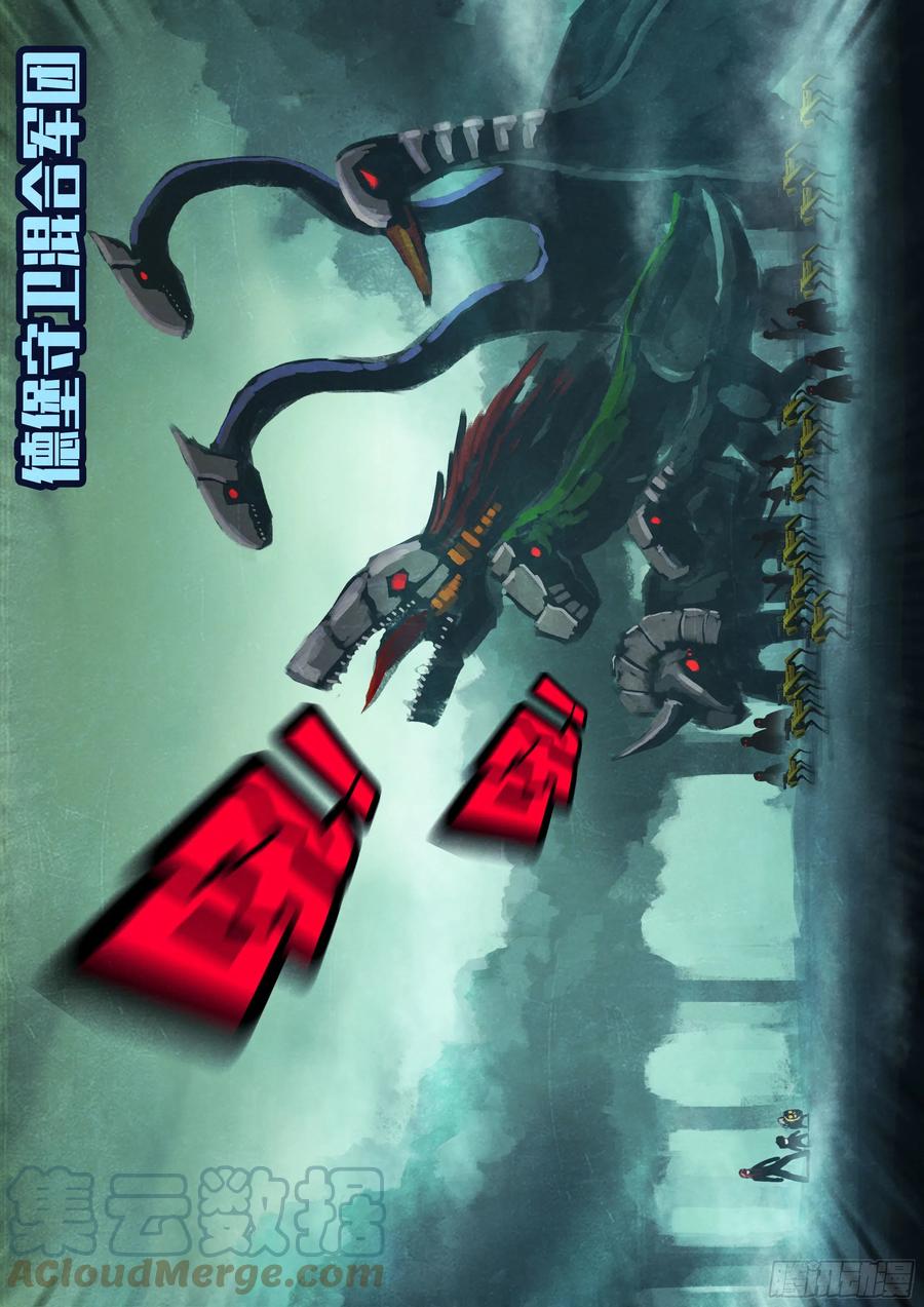 《地球尽头》第170集 第7页