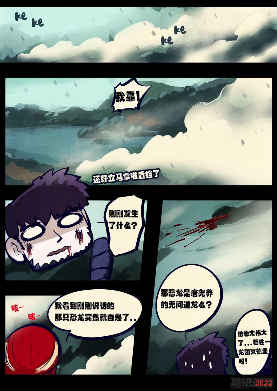 《地球尽头》第170集 第12页