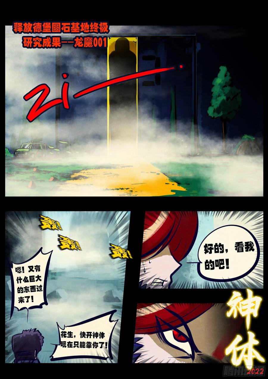 《地球尽头》第170集 第14页