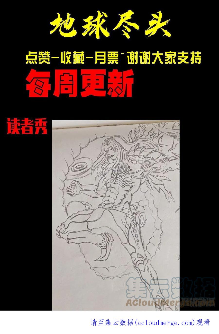 《地球尽头》第170集 第17页
