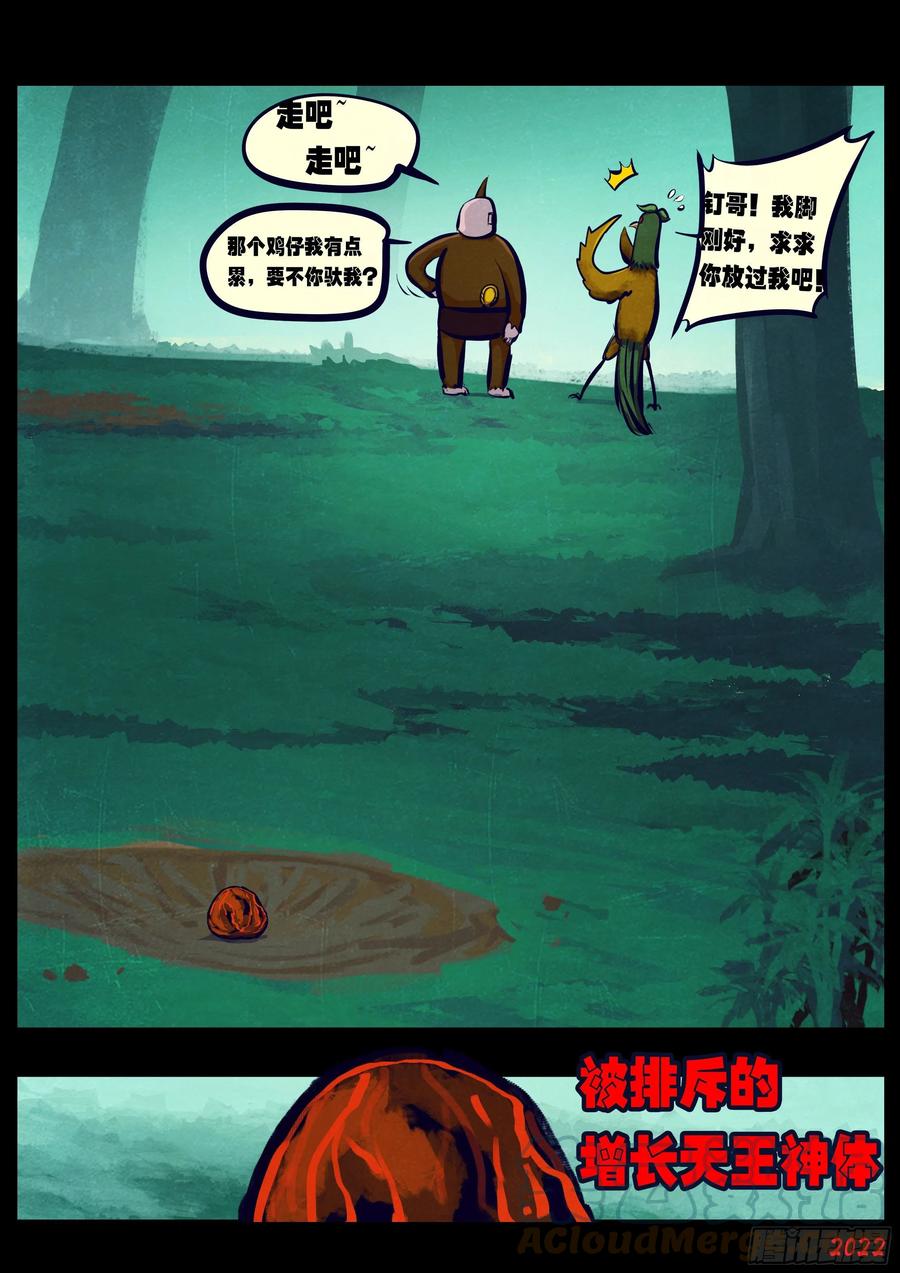 《地球尽头》第170集 第5页