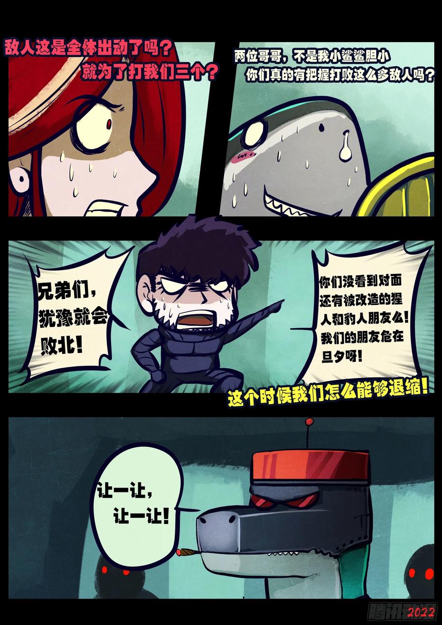 《地球尽头》第170集 第8页