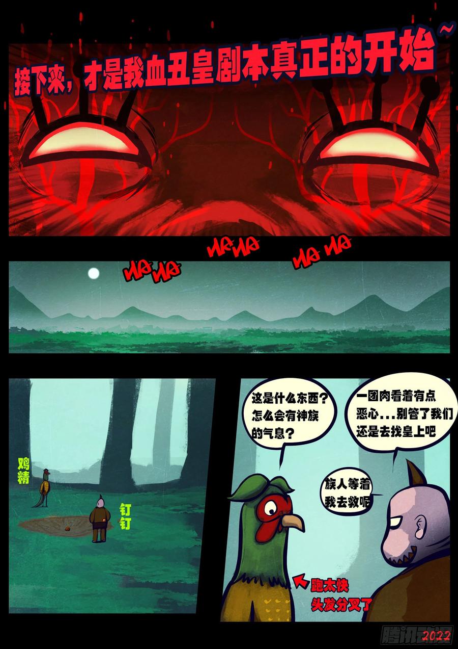 《地球尽头》第170集 第4页