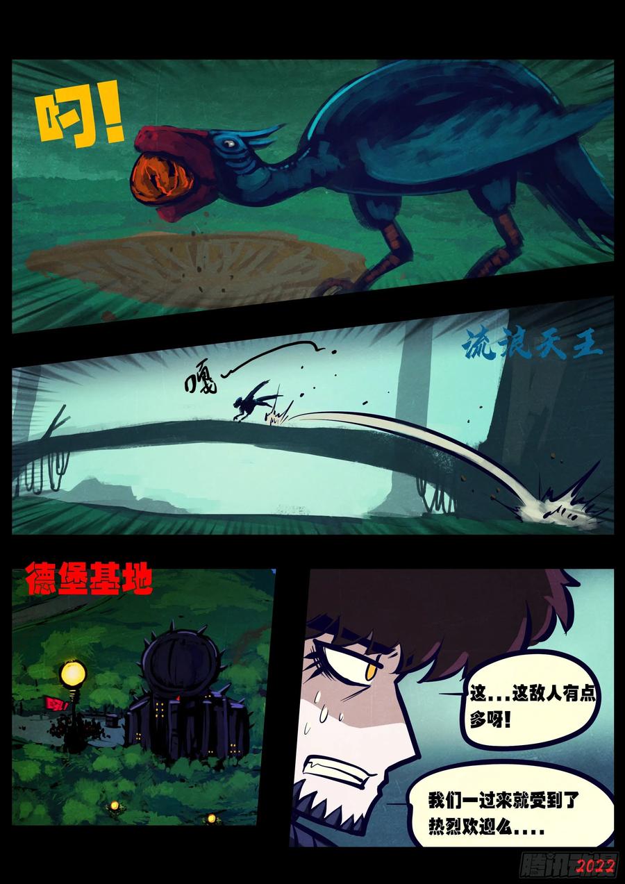 《地球尽头》第170集 第6页