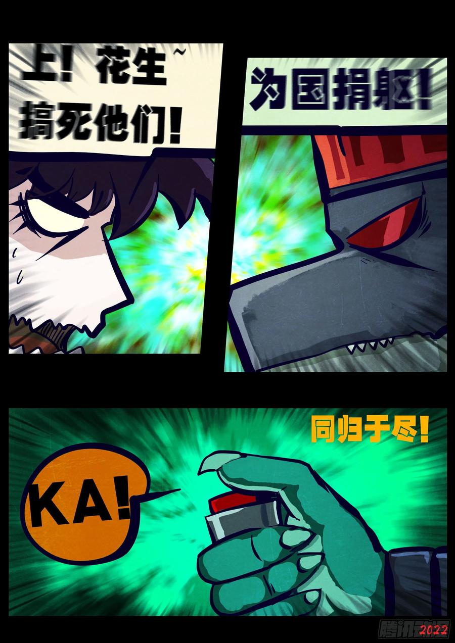 《地球尽头》第170集 第10页