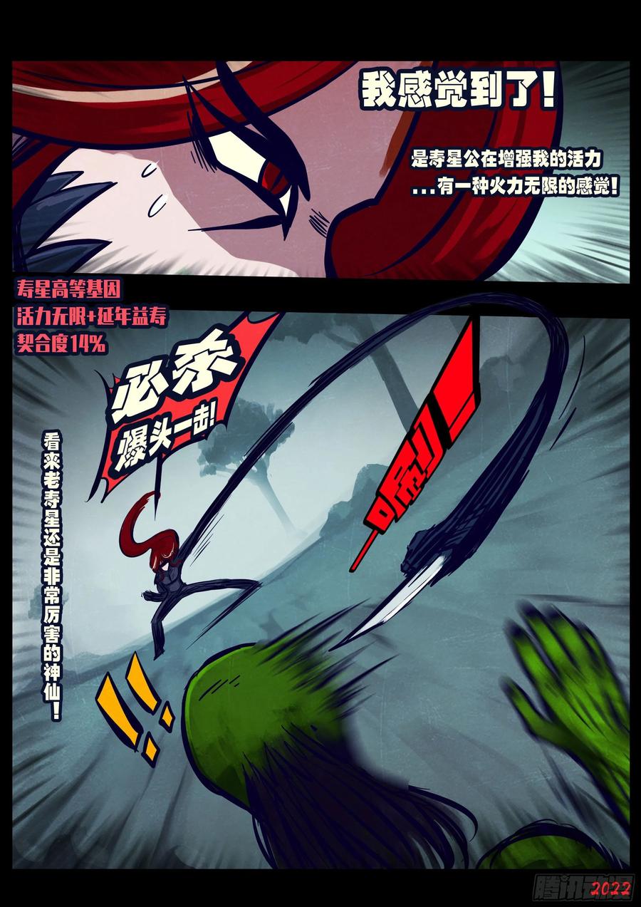 《地球尽头》第171集 第10页
