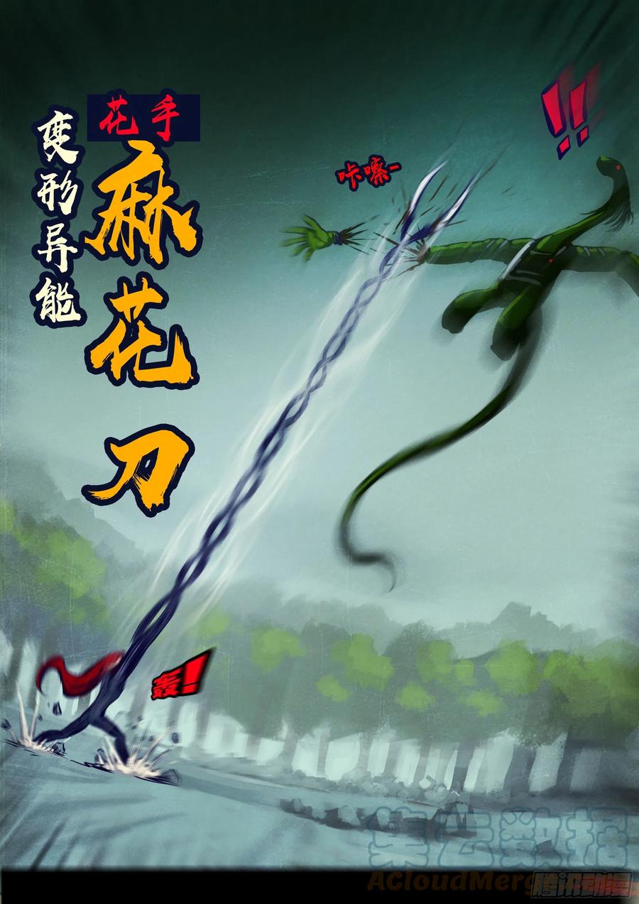 《地球尽头》第171集 第5页